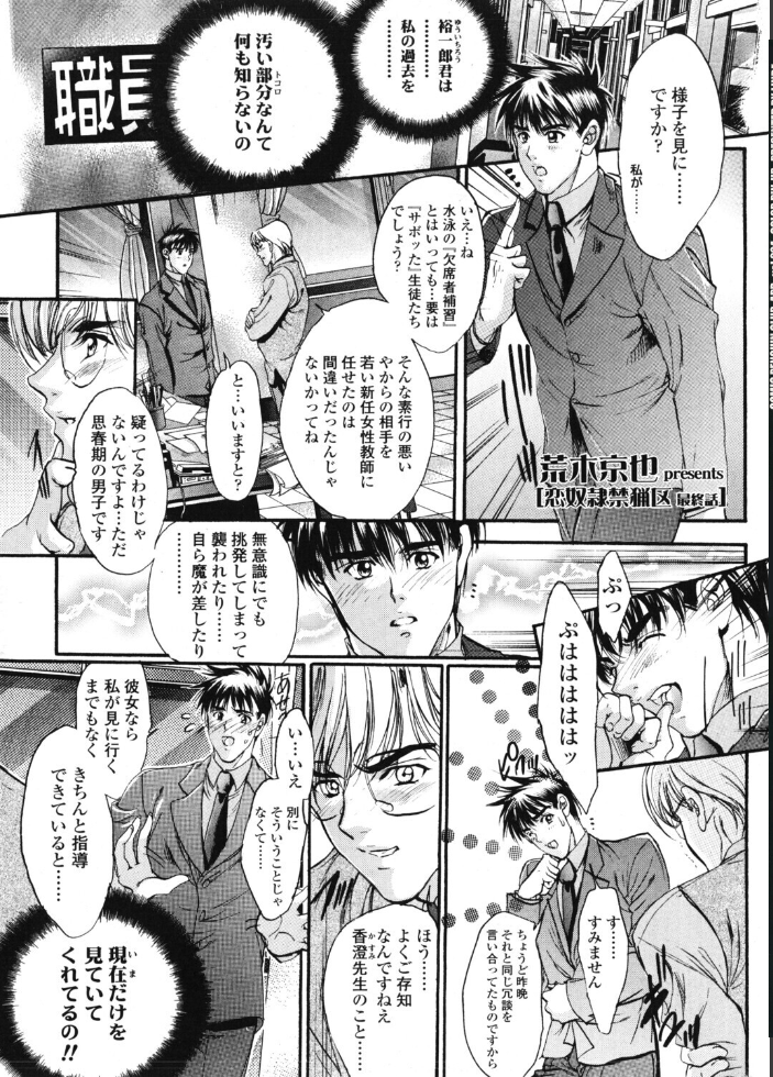 エロ漫画：COMICペンギンクラブ2005年4月号 【ポチ加藤 LINDA 荒木京也 飛龍乱 亜麻木硅 岸里さとし 飼葉駿 白桃色 永瀬るりを 鬼窪浩久 ゆきみ 忠臣蔵之介 ともかず零 ちゃたろー みやもと留美 鋼鉄 梅玉奈部】 サンプル画像