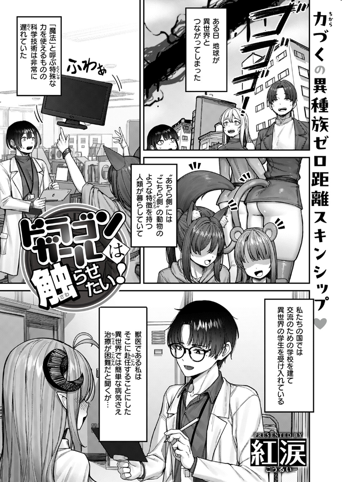 エロ漫画:ドラゴンガールは触らせたい! 【紅涙】 サンプル画像