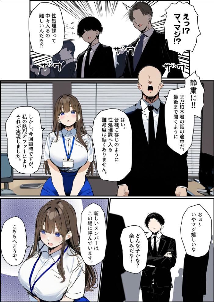 エロ漫画:新卒ちゃん×柏木さん 〜性処理2課へ寝取らせ出向〜【単話】(1) モザイク版 【たまごやき あいラビ】 サンプル画像