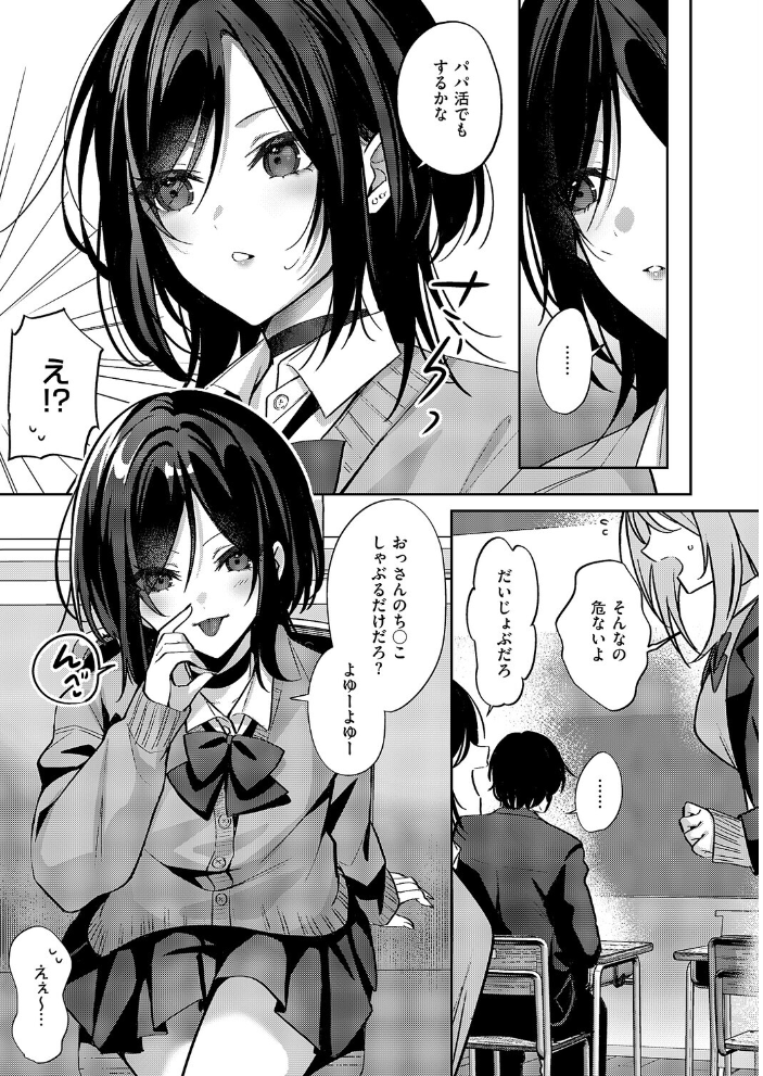 エロ漫画:推しじゃないのに! 【さこふ】 サンプル画像