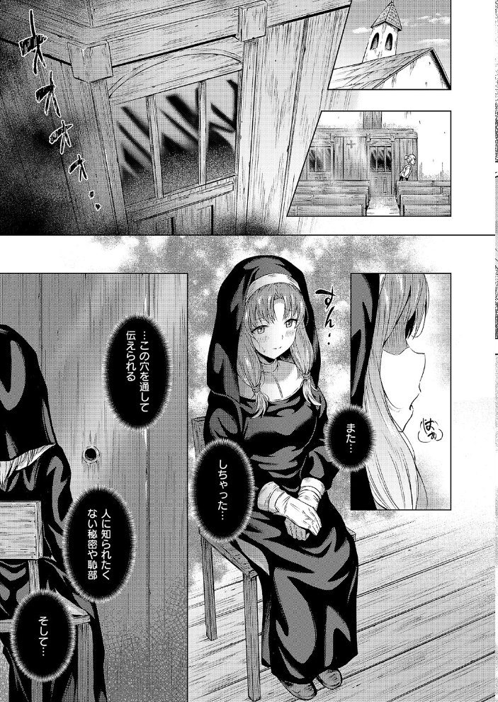 エロ漫画:懺悔と穴と 【ポディ】 サンプル画像