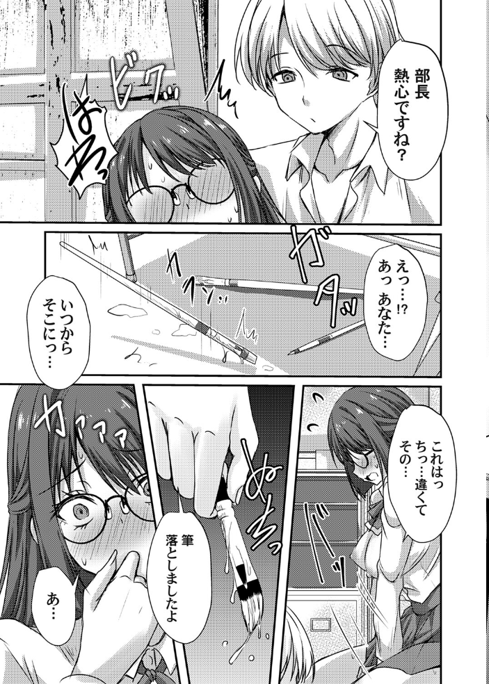 エロ漫画:女子美術部長の乳首とクリを筆で撫でまわす創作活動 【猫夜】 サンプル画像