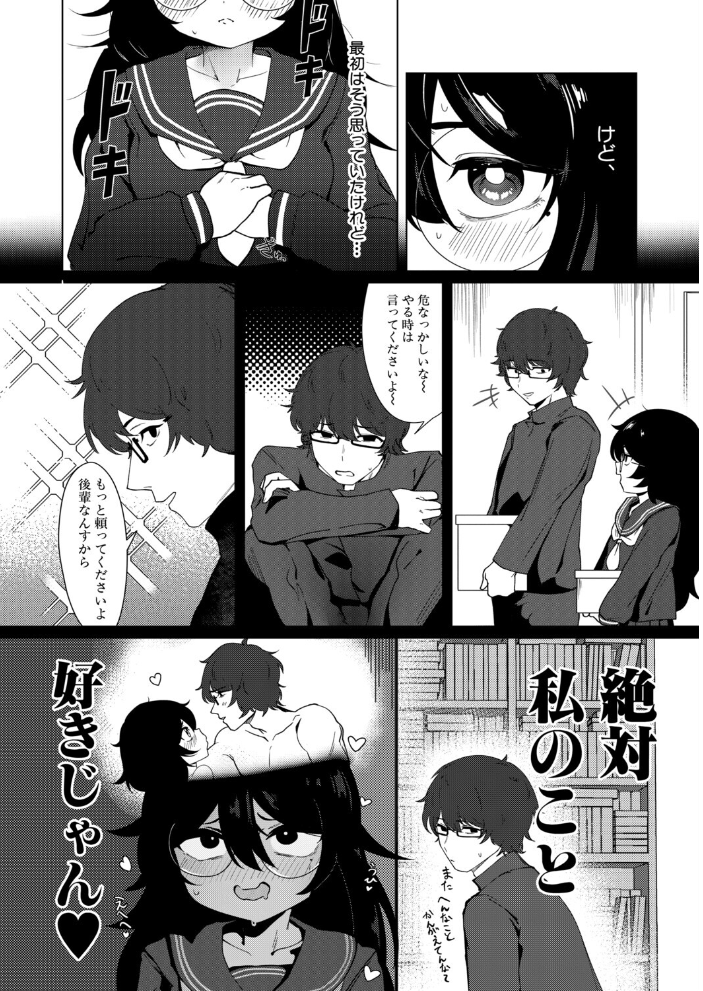 エロ漫画:ドジであほな妄想癖の私による変態的プロポーズ 【RINKi】 サンプル画像