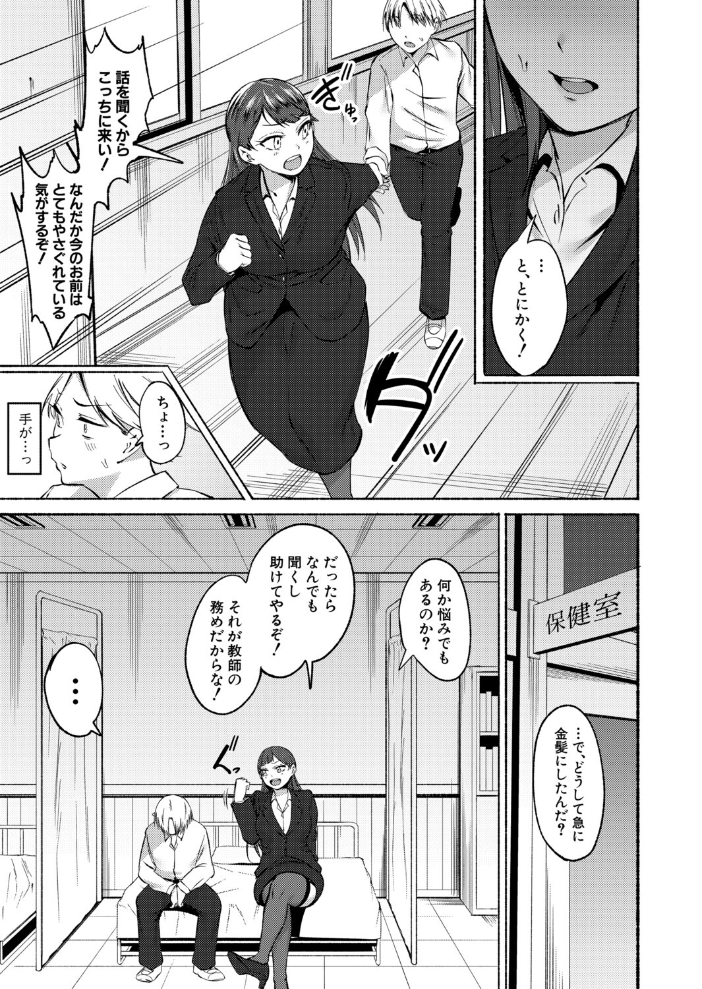 エロ漫画:童貞食べちゃう系教師 【フェチ男】 サンプル画像