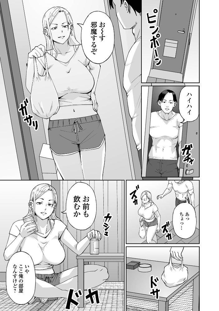 エロ漫画:隣のヤンママは欲求不満 【ホノオノ 一水社編集部】 サンプル画像
