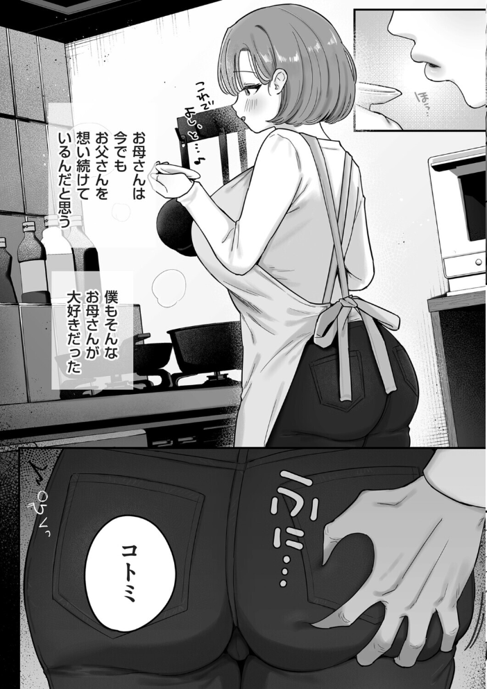 エロ漫画:お母さん、あのね 【おなまえ】 サンプル画像