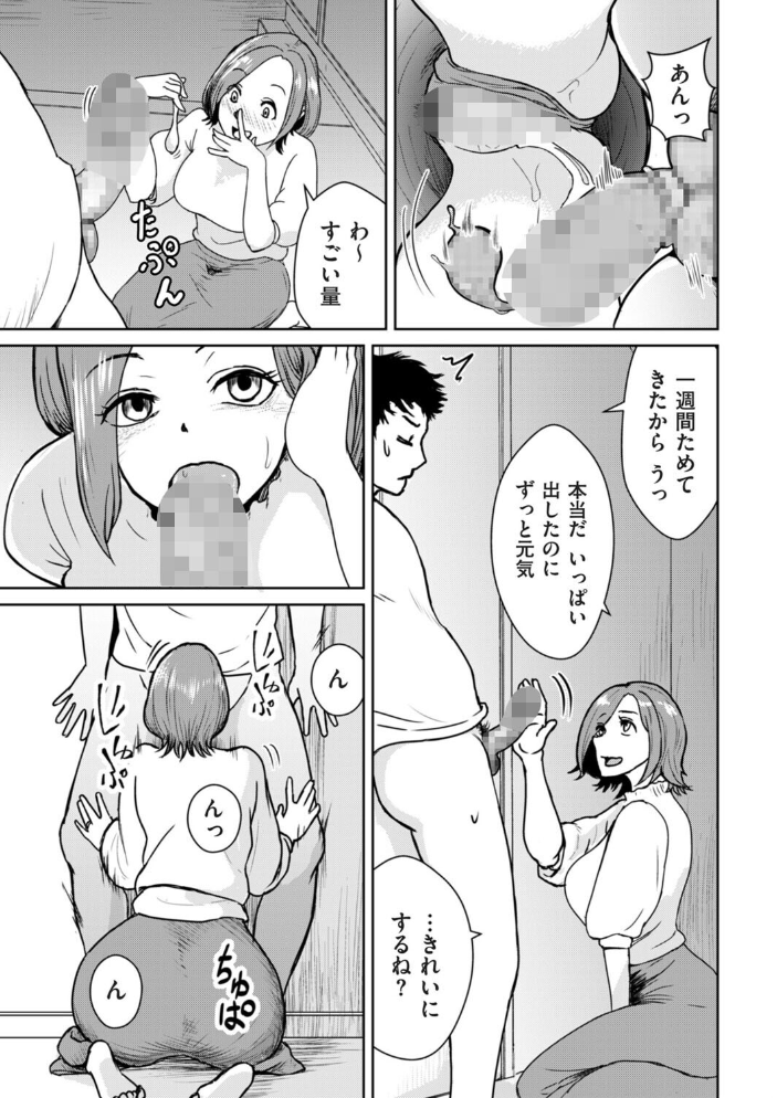 エロ漫画:バーゲン大好きお義姉さん 【おにおんソース】 サンプル画像