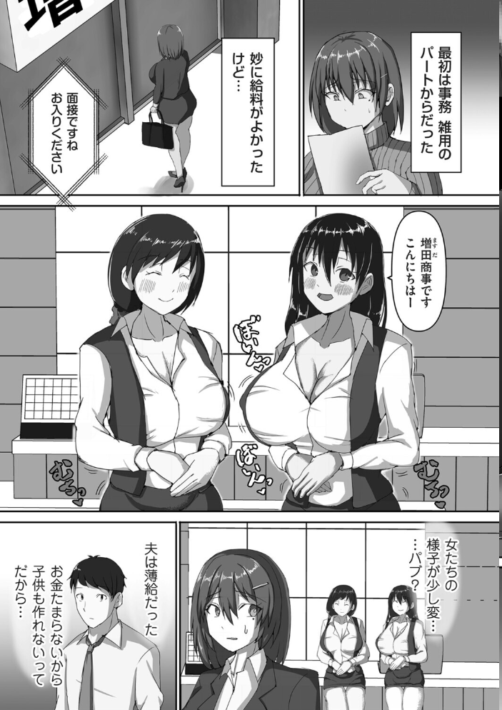 エロ漫画:種付け会社の罠 【川口藍】 サンプル画像