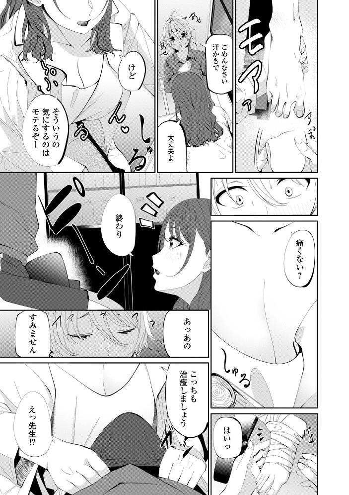 エロ漫画:おてあて 【黒咲俊 一水社編集部】 サンプル画像