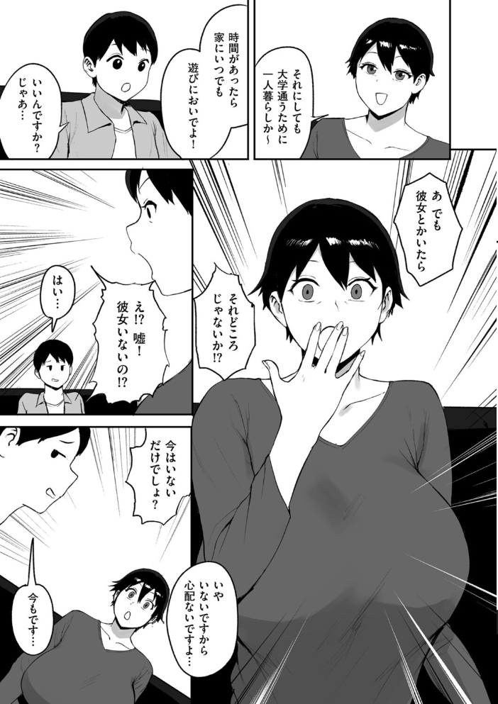 エロ漫画：春の新性活 【ぱいお】 サンプル画像