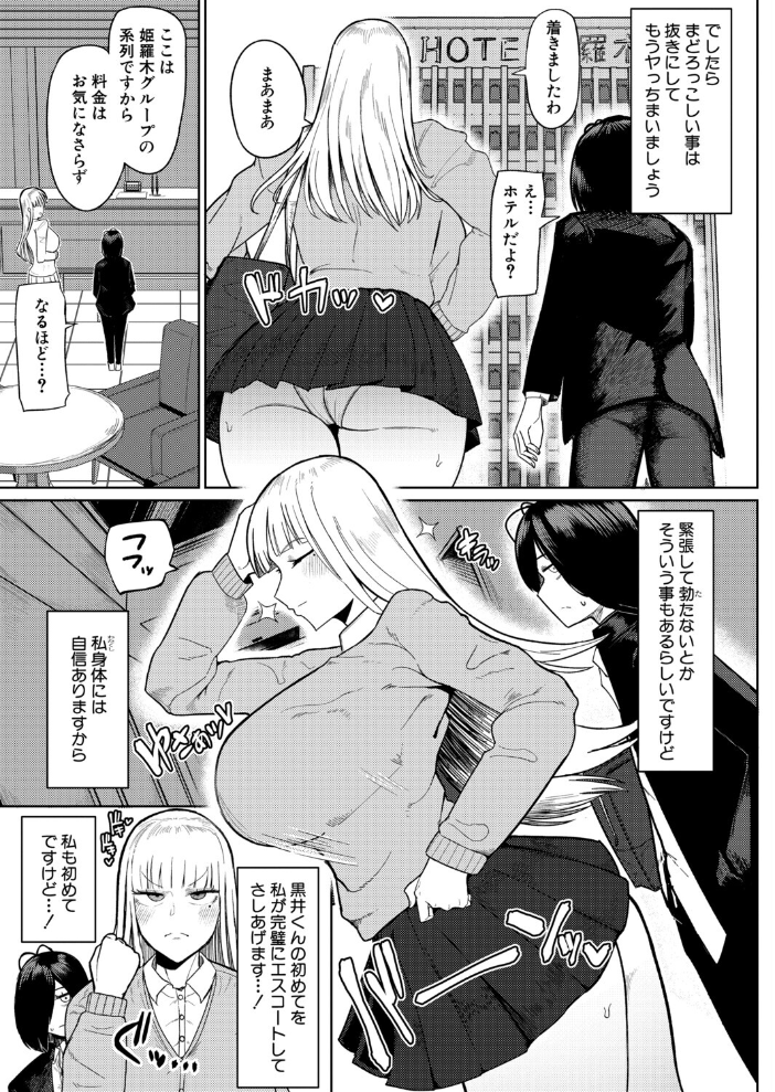 エロ漫画:の゛ぉっブレス・お゛っブリージュ【前編】 【不嬢女子】 サンプル画像