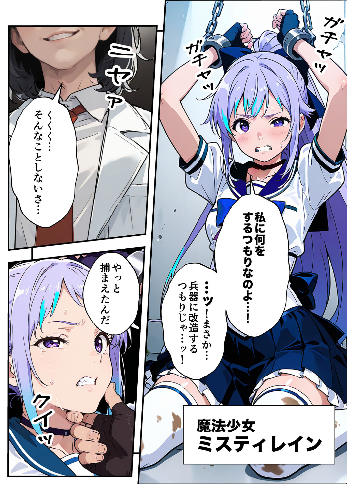 エロ漫画:AIが支配する世界で人類を裏切った俺は正義の魔法少女をドスケベ●●する モザイク版 【MTコミック もみむ あいラビ】 サンプル画像