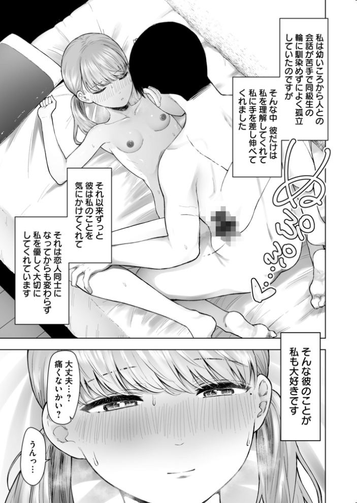 エロ漫画:「翔太へ、これは私が悪い先輩に身体を許してしまった記録です。」 【オミズチヒロ】 サンプル画像