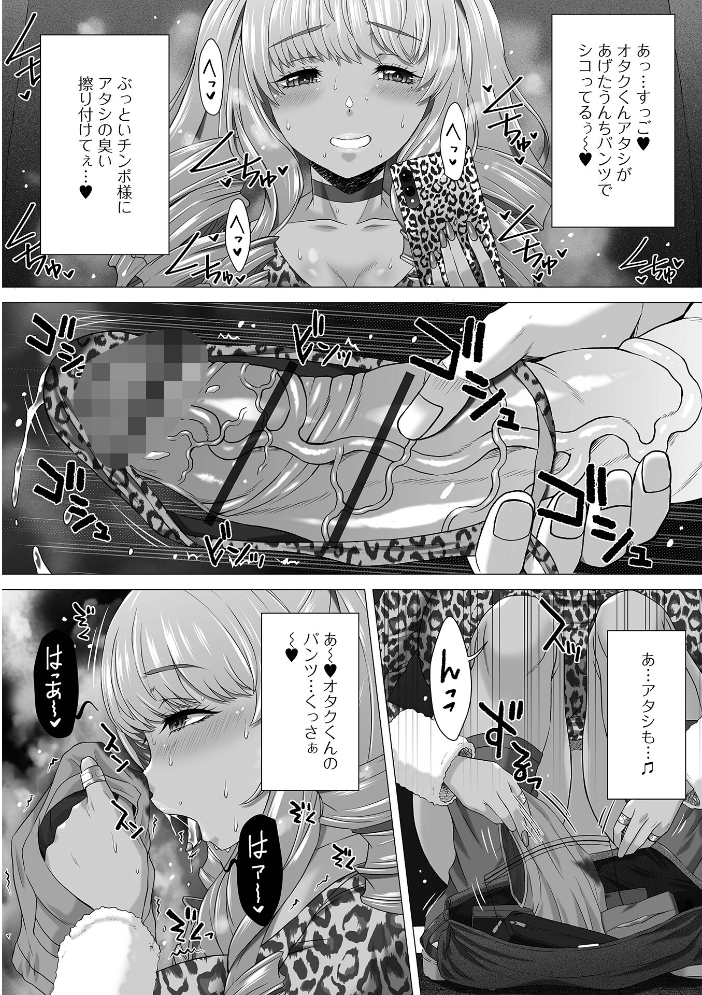 エロ漫画:極太ギャル保育士さんvs極太オタクくん 後編 【早乙女もんどのすけ 一水社編集部】 サンプル画像