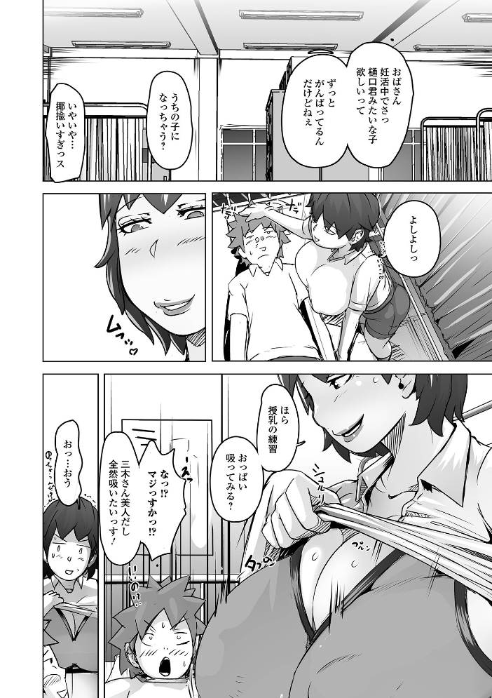 エロ漫画：ハイニュウ 【八手美以菜 一水社編集部】 サンプル画像