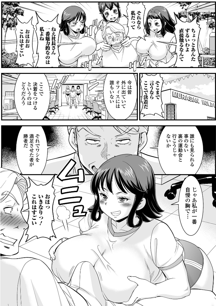 エロ漫画：人妻運動会の裏側 【ムラさん 一水社編集部】 サンプル画像