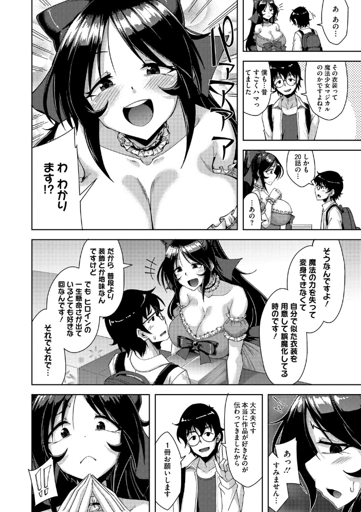 エロ漫画:私でヌイていきませんか? 【のこっぱ】 サンプル画像