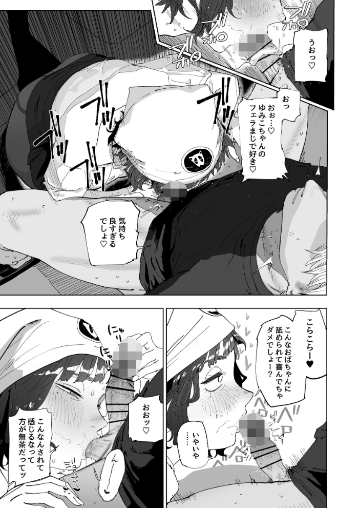 エロ漫画:抜きアリ!訪問パン屋のエロおばさん 【とく】 サンプル画像