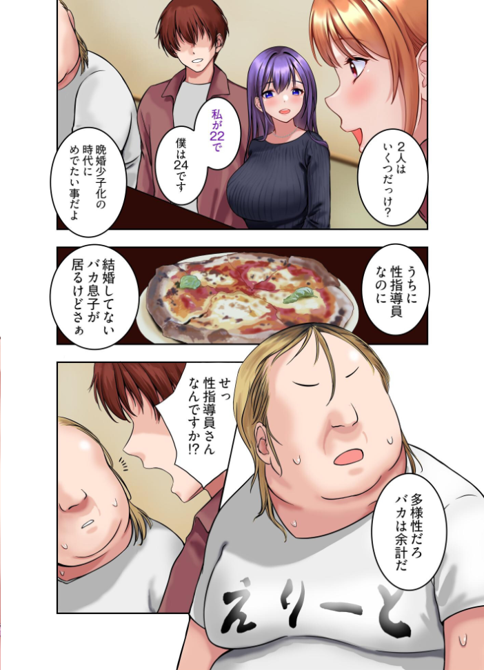 エロ漫画:私、性指導受けて来るね 【ぐっちMAX】 サンプル画像