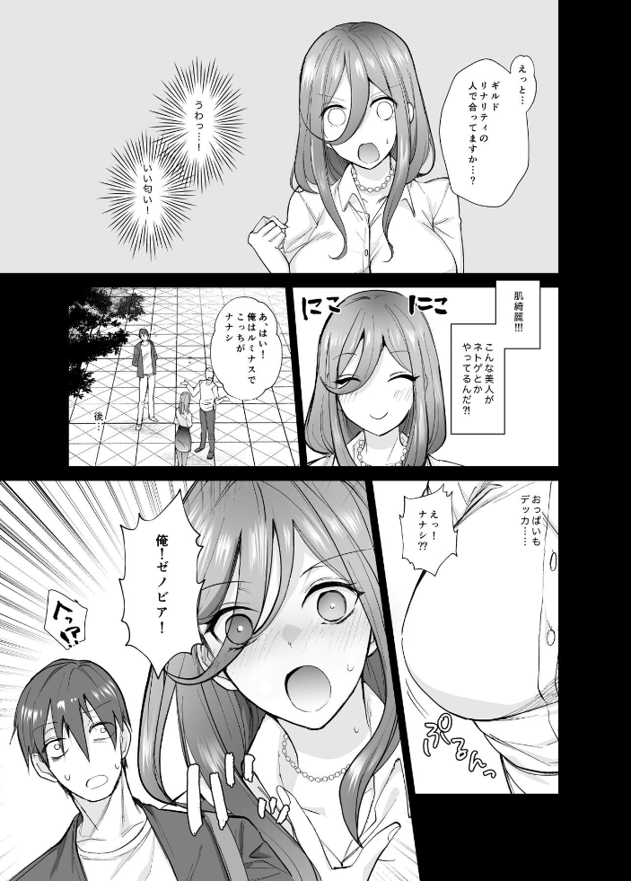エロ漫画：オフぱこっ！〜オフ会で巨乳美人と一晩中種付けセックスする話〜 【ちより】 サンプル画像
