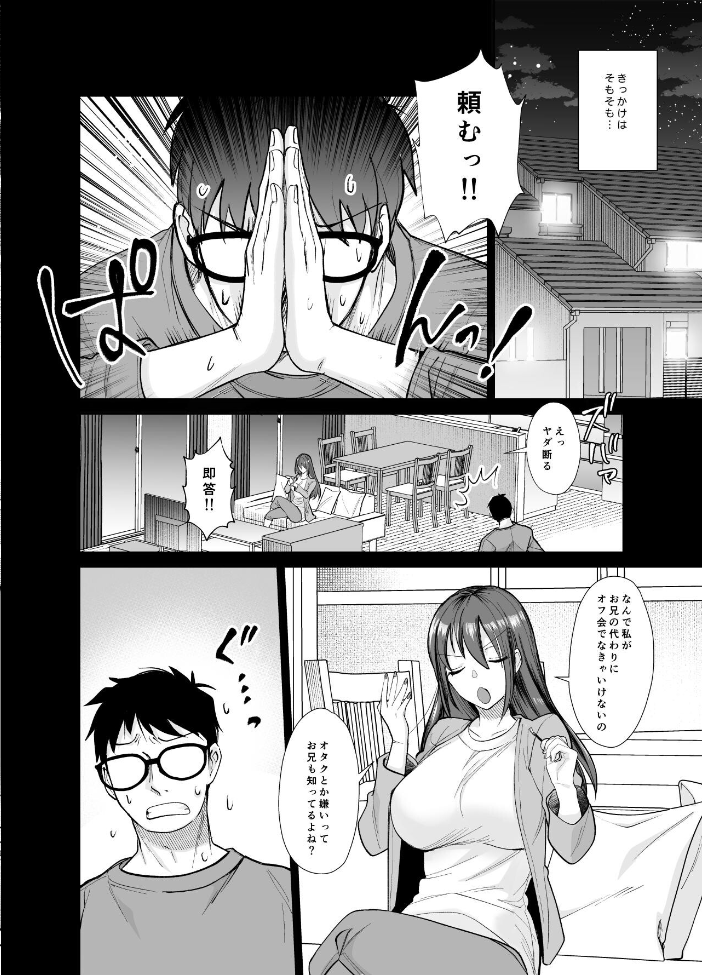 エロ漫画：おふぱこっ！2〜ネトゲのオフ会でハメられて姫ちゃんが肉便器にされちゃう話〜 【ちより】 サンプル画像