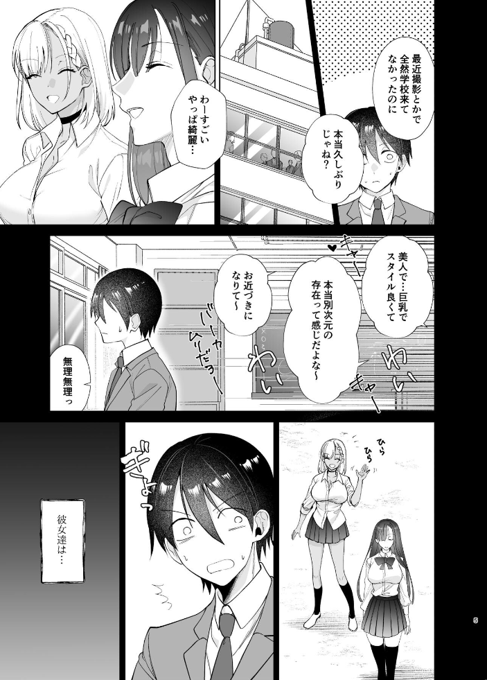 エロ漫画:クラスの憧れの巨乳JKと種付けセックスする話 【ちより】 サンプル画像