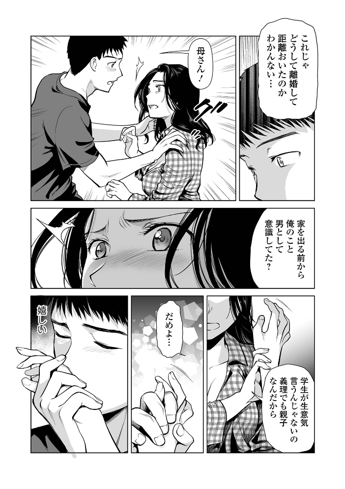エロ漫画:はじめての朝 – 失楽園 〜母の罪〜 【逢坂ミナミ 一水社編集部】 サンプル画像