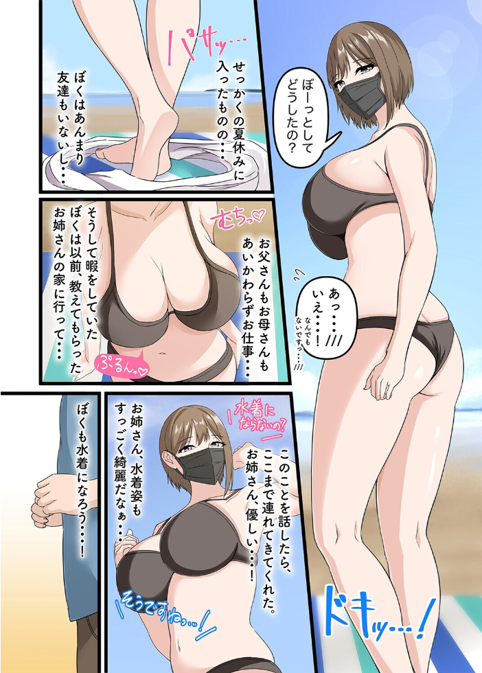 エロ漫画:年上マスクのお姉さんとヒミツ遊び【コミック版】(4) 【アリマセカイ】 サンプル画像