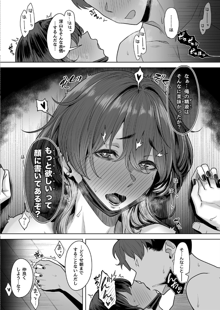 エロ漫画:深山小夜に魔が差す夜(2) 【うつつ*みのる】 サンプル画像