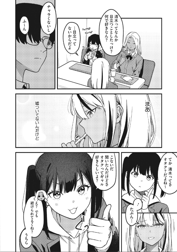エロ漫画:オタクに優しいギャルとギャルに冷たいオタク 【たたきた】 サンプル画像