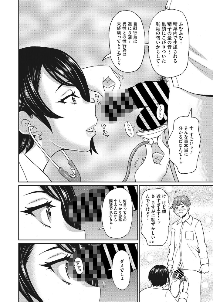 エロ漫画:保健室のワクワク診察 【ジョン・K・ペー太】 サンプル画像