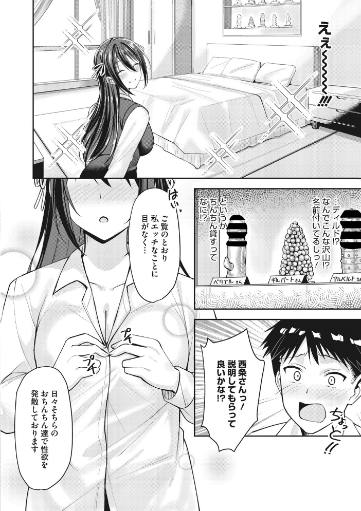 エロ漫画:隣の西条さんは清楚系ドスケベ処女 【しいたけたいし】 サンプル画像