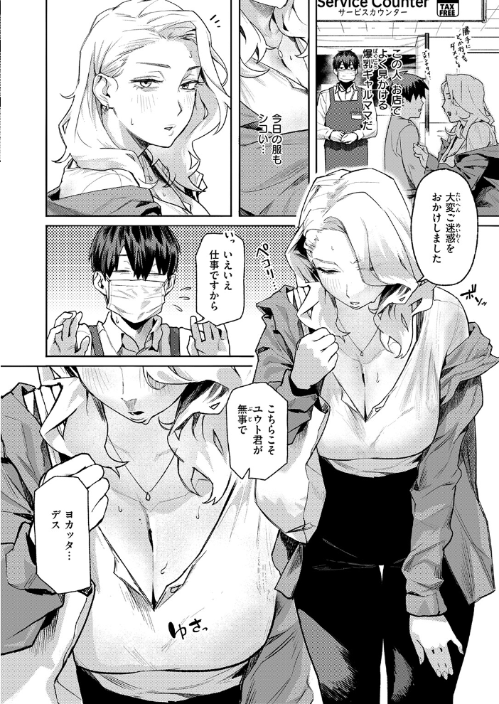 エロ漫画:お店で逢う女 【トン子】 サンプル画像