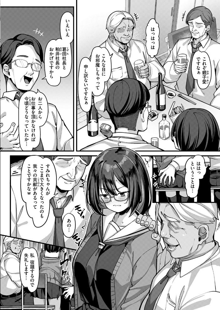 エロ漫画:ぼやける繋がり 【konnyaku】 サンプル画像