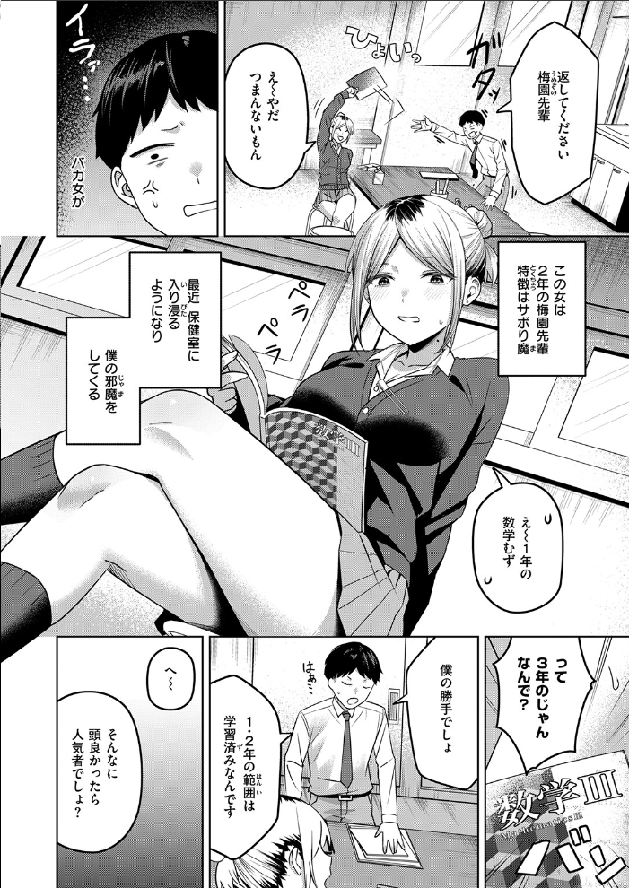 エロ漫画:保健室のつかい方 【おれたほね】 サンプル画像