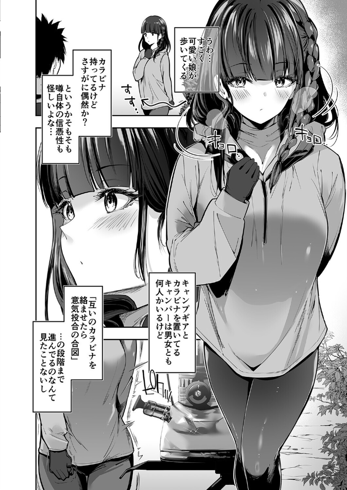 エロ漫画:ヤれると噂のキャンプ場では清楚系爆乳少女が濃厚ハメ放題(1) 【天空太一】 サンプル画像