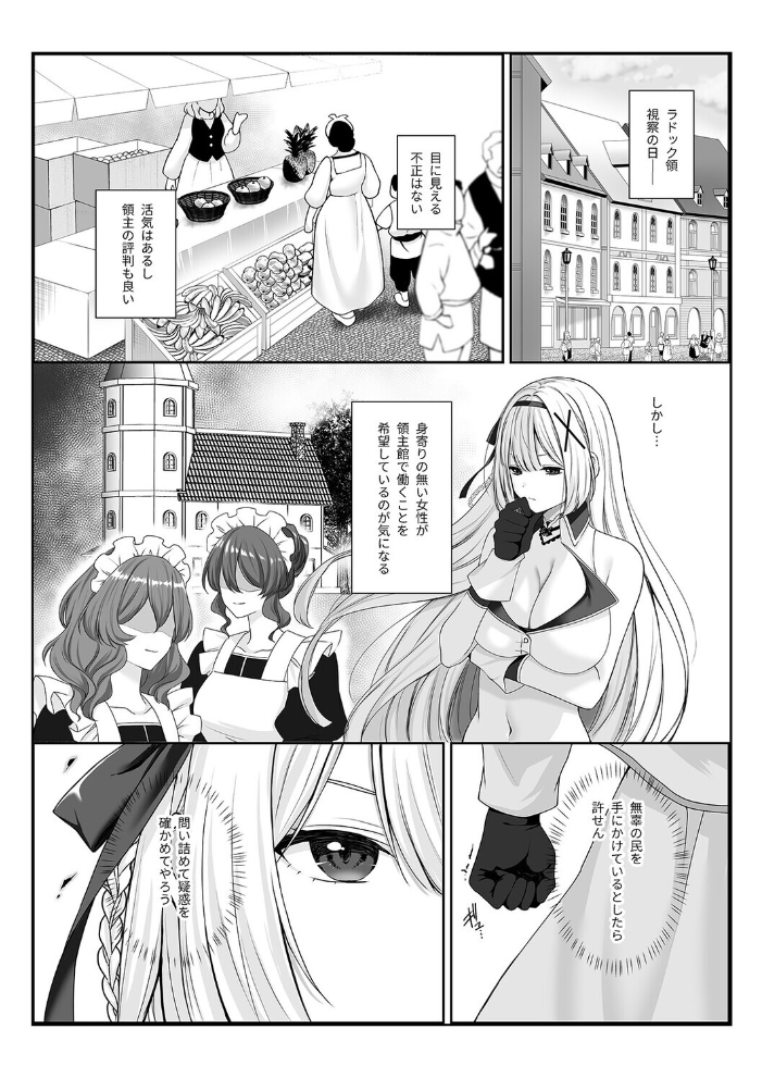 エロ漫画:姫騎士アリシアの受難 -絶倫領主は暗示で姫騎士を偽りの愛に堕としたい-(1) 【エルトリア】 サンプル画像