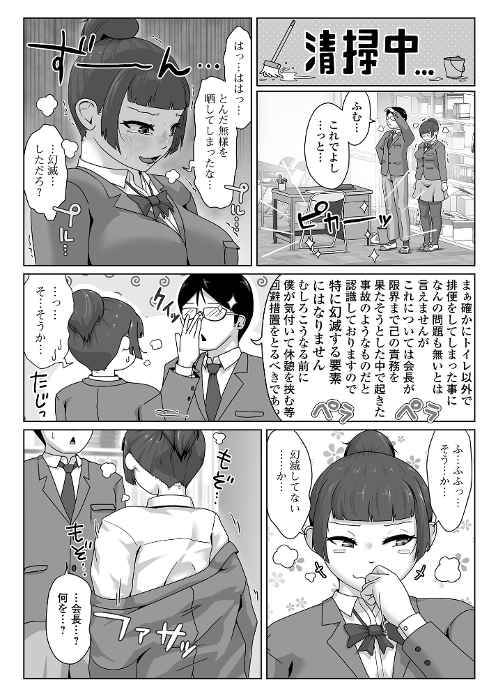 エロ漫画:生徒会長、ぶちまける!! 【酢味噌の人 一水社編集部】 サンプル画像