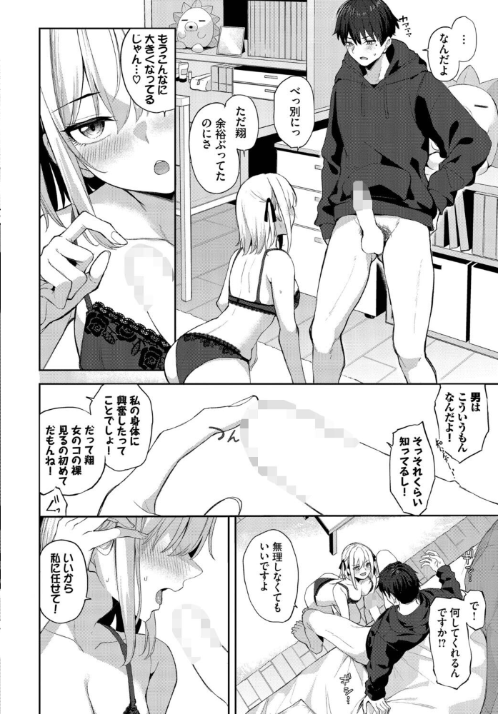 エロ漫画:されんだー! 【Flugel コミックバベル編集部】 サンプル画像