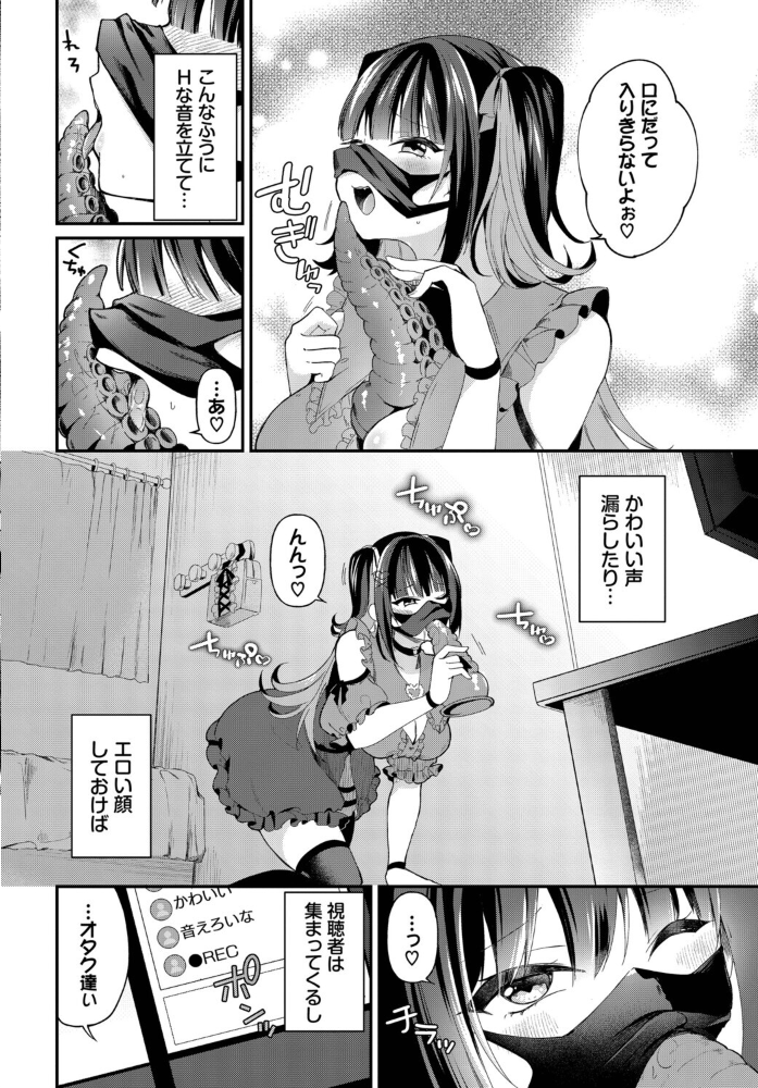 エロ漫画：地雷ちゃんの触装ナマ配信 【るりまる コミックバベル編集部】 サンプル画像