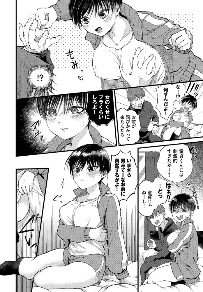 エロ漫画:キミの前だけ女のコ 【ぶちくらげ コミックバベル編集部】 サンプル画像