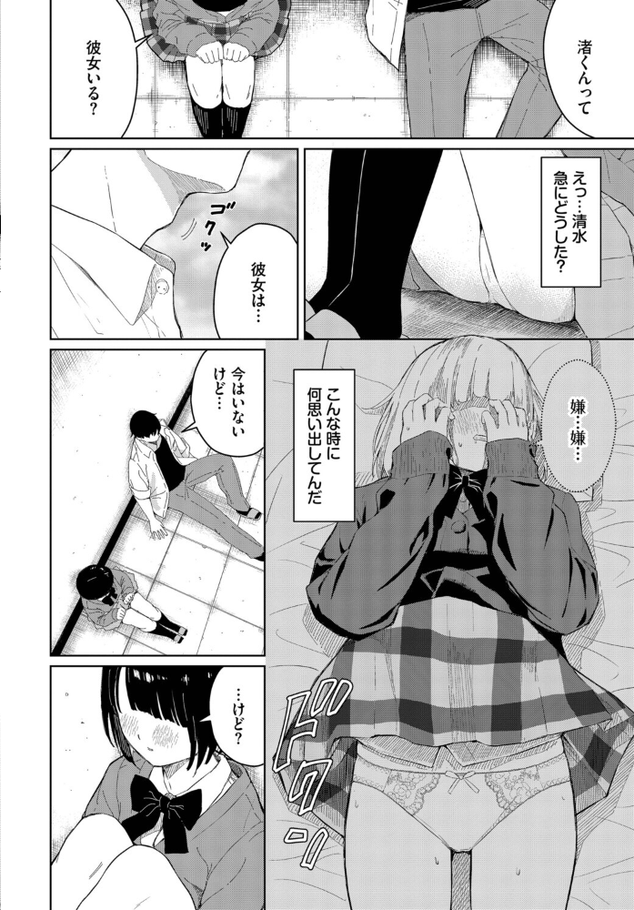 エロ漫画:君に触れたい 【ばしょたろう コミックバベル編集部】 サンプル画像