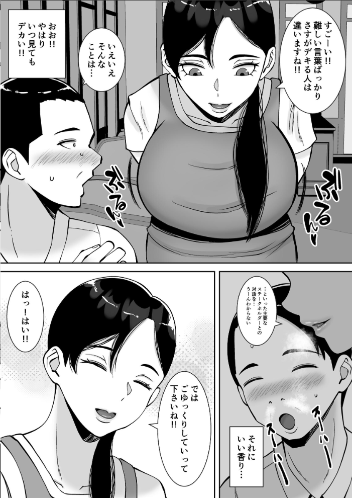 エロ漫画:パパ活ママ 〜近所のエロいシンママさんとアプリで偶然、出会った件〜【モザイク修正版】 【すめるすらいく】 サンプル画像