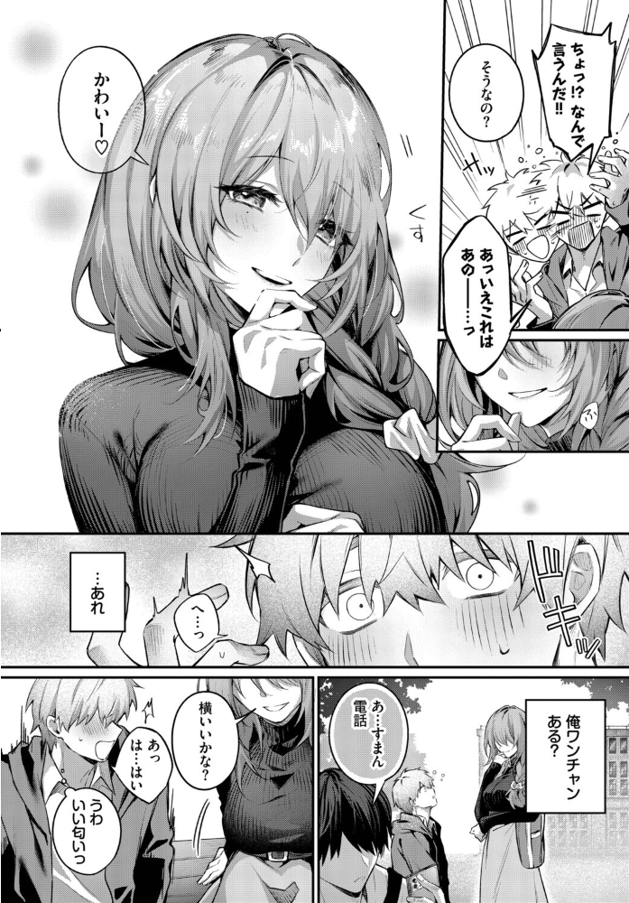 エロ漫画:理想のあなたと甘い夢 【あまつじ コミックバベル編集部】 サンプル画像