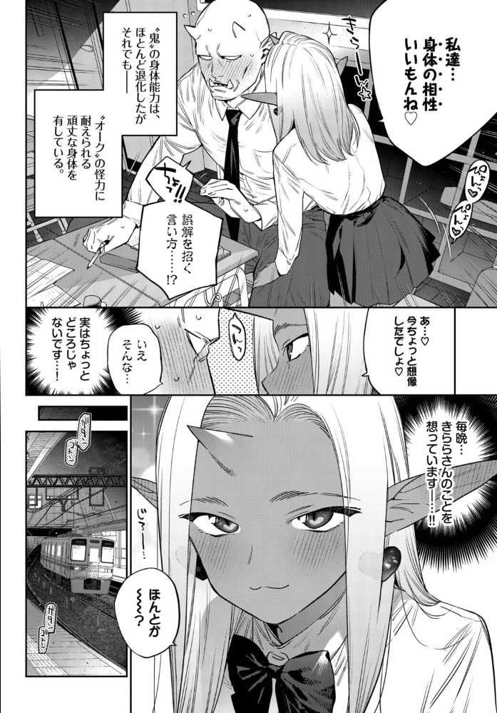 エロ漫画:発情人外日誌 4ページ目 【みぞね コミックバベル編集部】 サンプル画像
