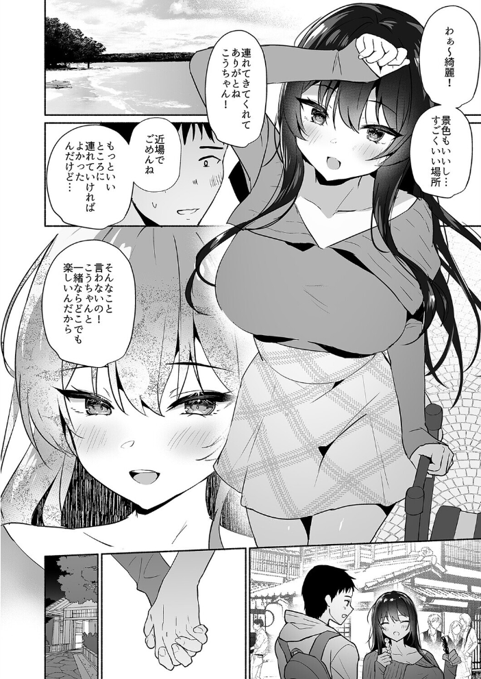 エロ漫画:ボクの彼女は淫される(2) 【みんとあいす】 サンプル画像