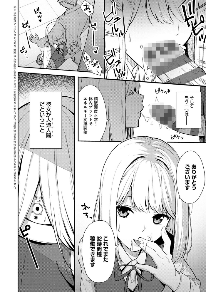 エロ漫画：彼女は僕の体液で動いている 【たつか】 サンプル画像