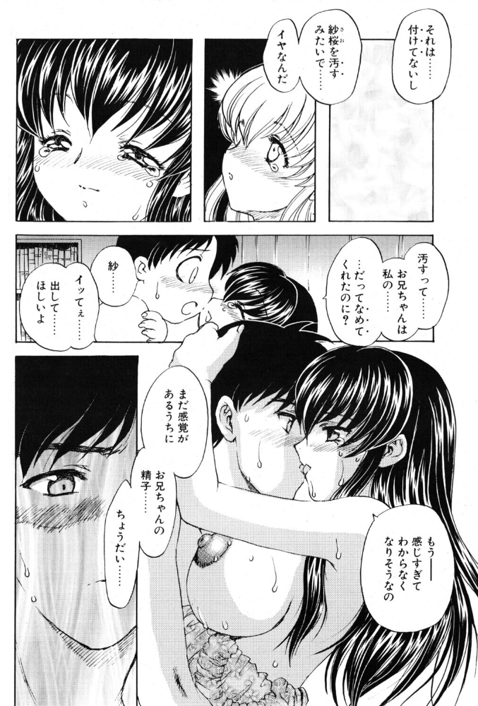エロ漫画：EDEN 4.EDEN 【飛龍乱】 サンプル画像
