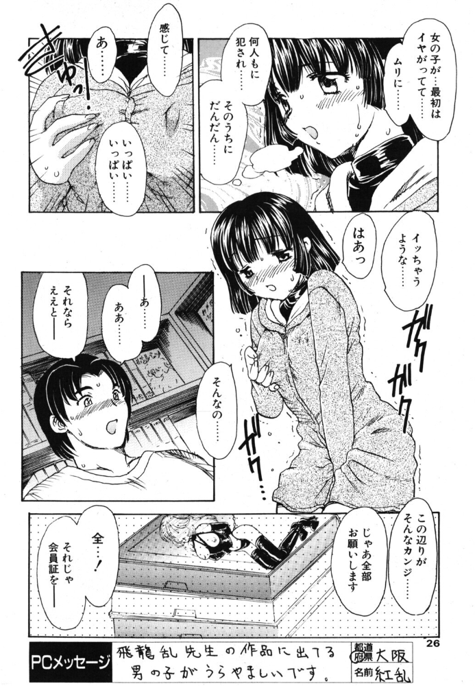 エロ漫画:RENT A GIRL 【飛龍乱】 サンプル画像