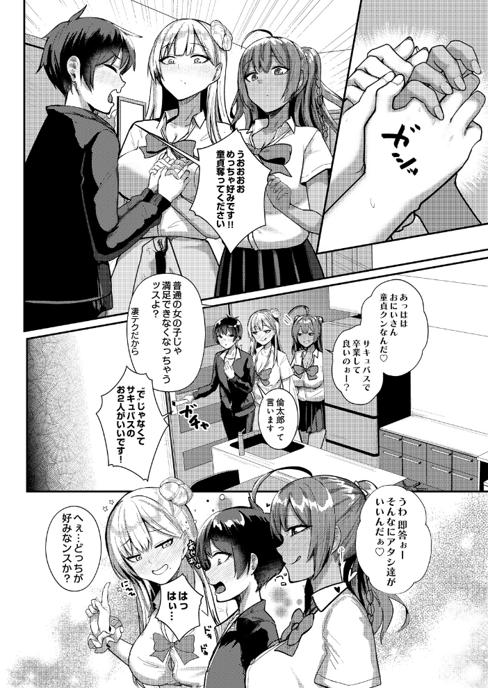 エロ漫画:デリバリーサキュバス 【希望皇ソープ】 サンプル画像